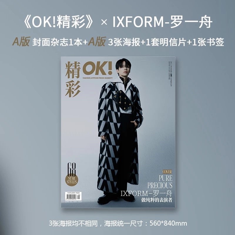 preorder-นิตยสารok-luoyizhou-ixform-หลัวอี้โจว