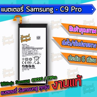 สินค้า แบต , แบตเตอรี่ Samsung - C9000 / C9Pro