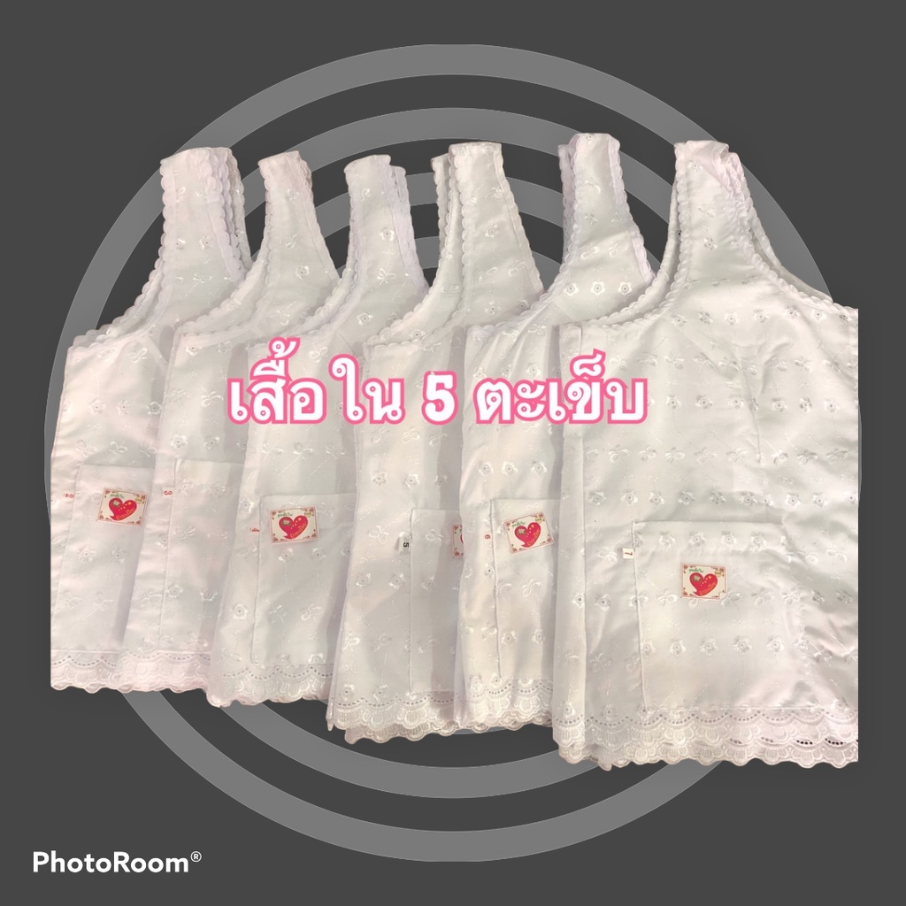 เสื้อใน-5-ตะเข็บ-ใส่ปฏิบัติธรรม-กระเช้าผ่าหน้า-มีกระดุม-สีขาว-คละสีก็มีนะคะ