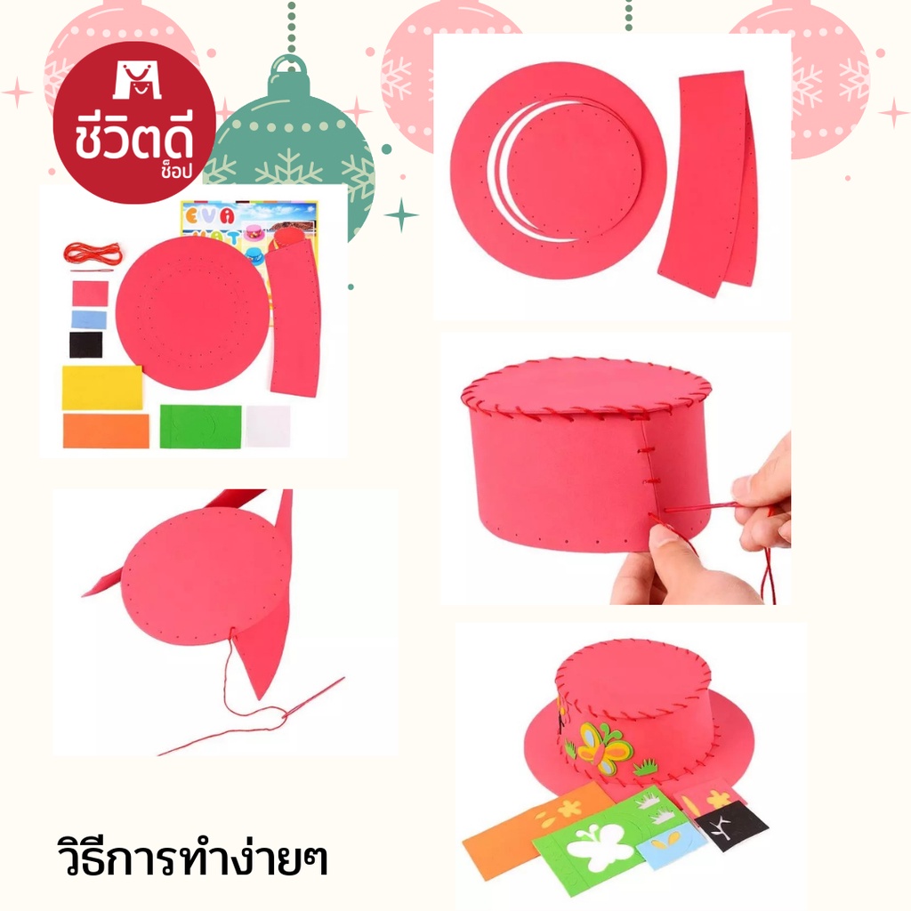 หมวกเด็ก-diy-หมวก-handmade-handmade-craft-ของขวัญชุด-diy-หมวกหัตถกรรมของเล่นสำหรับเด็ก-หมวกทำเอง