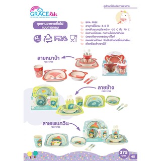 (ยิ่งซื้อ ยิ่งลด) Grace Kids ชุดจานข้าวเด็ก ชุดชามข้าวเด็ก จานอาหารเด็ก เซต 5 ชิ้น วัสดุทำจากเยื่อไผ่ วัสดุธรรมชาติ