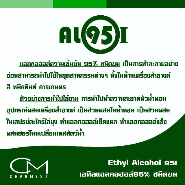 ethanol-ethyl-แอลกอฮอล์-95-5000ml