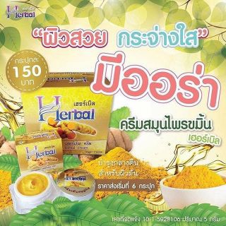 ครีมขมิ้นเอิร์บกล่องเหลือง-ครีมขมิ้น-เซรั่ม-สีเหลือง