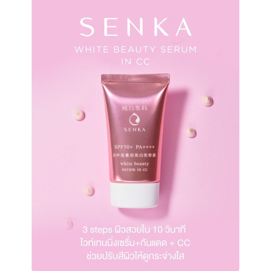 senka-ไวท์-บิวตี้-เซรั่ม-อิน-ซีซี-40-กรัม-exp01-24