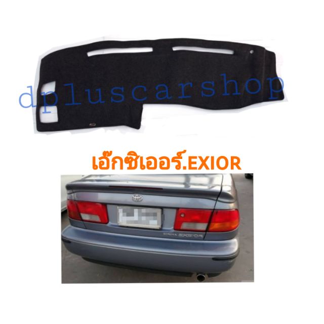 พรมปูคอนโซลโตโยต้าexior เอ๊กซิเออร์ | Shopee Thailand