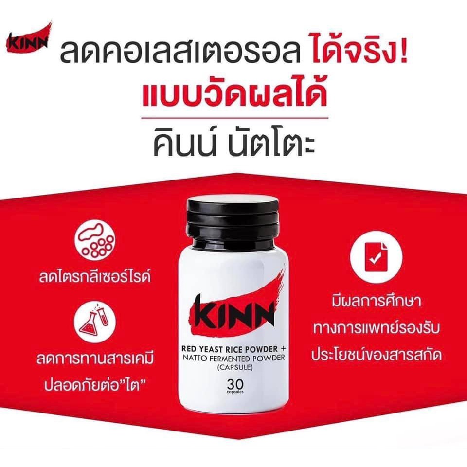 ภาพสินค้าคินน์ นัตโตะ ลดคอเลสเตอรอล (Kinn Natto) จากร้าน kinn.natto บน Shopee ภาพที่ 4