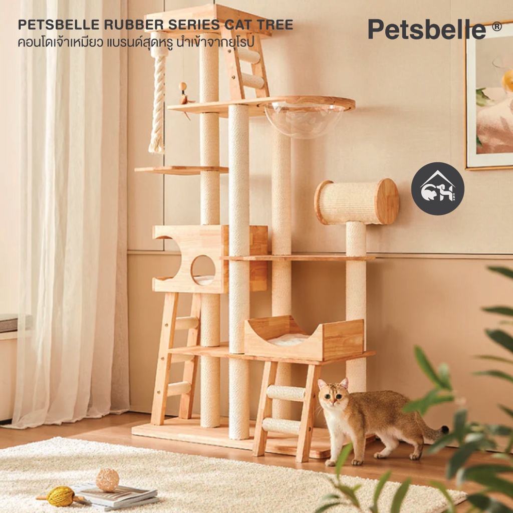 petsbelle-rubber-series-cat-tree-คอนโดเจ้าเหมียว-แบรนด์สุดหรู-นำเข้าจากยุโรป-คอนโดแมว