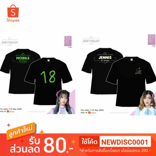 ใหม่-เสือยืด-วันเกิด-เจนนิษฐ์-โมบาย-bnk48-แท้100-ของใหม่-พร้อมส่ง-size-xl