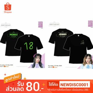 【ใหม่】เสือยืด วันเกิด เจนนิษฐ์ โมบาย BNK48 แท้100% ของใหม่ !! [พร้อมส่ง] (Size XL)