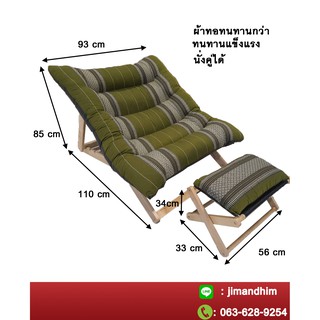 เก้าอี้พักผ่อน ทำจากไม้ยางพารา มีที่วางเท้า สามารถนั่ง2คนได้ Size :90×115×85 cm.