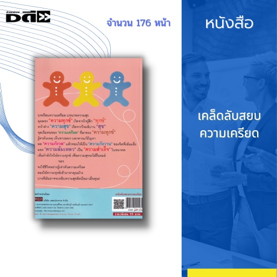 หนังสือ-เคล็ดลับสยบความเครียด-หยุดวิกฤตความทุกข์ด้วย-เคล็ดลับความสุข-ที่ยืนยาว-เพียง-ปลด-ปล่อย-วาง-กับทุกปัญหา