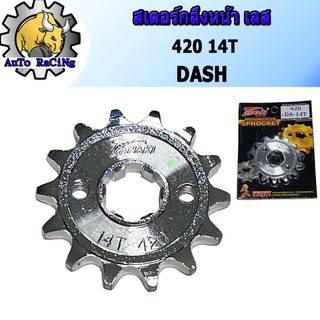 สเตอร์หน้า กลึง(เลส) แดช(DASH) เบอร์ 420 - 14T, 15T งานพรีเมี่ยม เลือกเบอร์ด้านใน