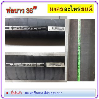 ท่อเทอร์โบ ตรง  สีดำ ขนาดท่อรูวงใน  2.1/2" ,3.1/2" ,4.1/2" ยาว 36"