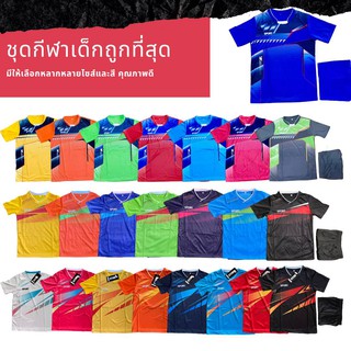 ภาพขนาดย่อของภาพหน้าปกสินค้าชุดกีฬาเด็ก ชุดบอลเด็ก เสื้อ+กางเกงราคา เลือกไซส์และสีได้ สุ่มลายอาจไม่ตรงกับภาพ CD001 จากร้าน thanasompong_kanchansang บน Shopee