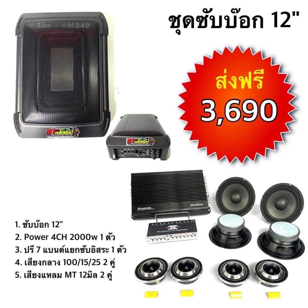 bt-autoshop-ชุดซับบ๊อก-12