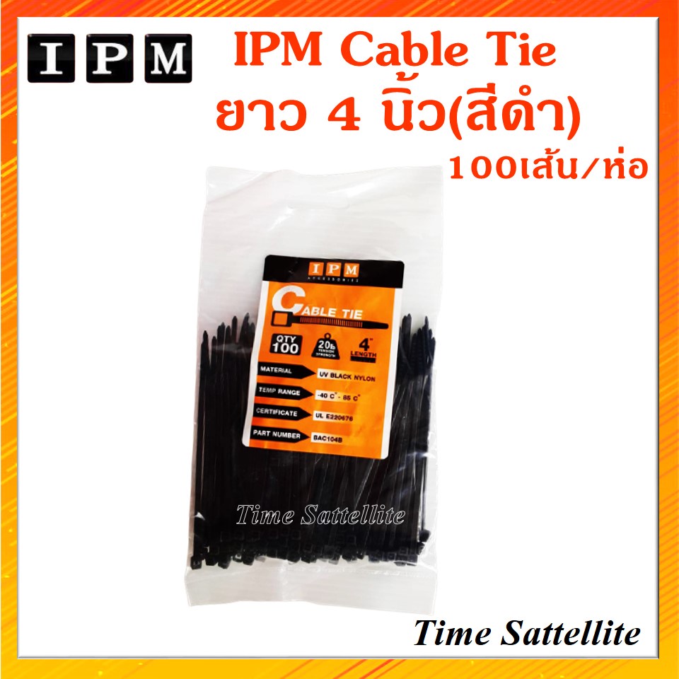 ipm-cable-tie-ยาว-4-นิ้ว-สีดำ-100เส้น-ถุง