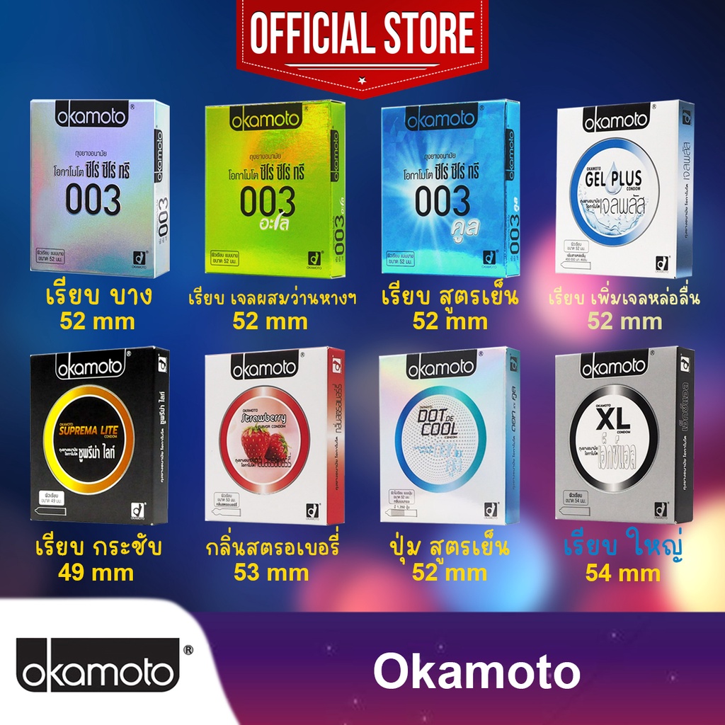 ภาพหน้าปกสินค้าOkamoto Condom ถุงยางอนามัย โอกาโมโต รวมรุ่น ขนาด 49, 52, 53, 54 มม. 1 กล่อง(บรรจุ 2 ชิ้น) **แยกจำหน่ายตามรุ่นที่เลือก** จากร้าน online_shop_online บน Shopee