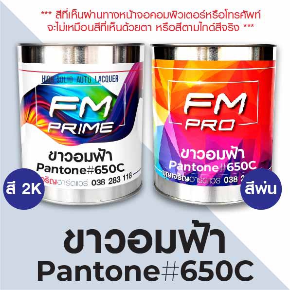 สี PANTONE #650C ขาวอมฟ้า PMS Pantone White #650C | Shopee Thailand
