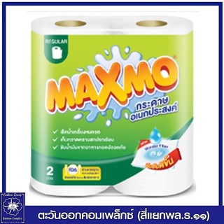 *Maxmo แม๊กซ์โม่ โทเวล กระดาษอเนกประสงค์ แพ็ค 2 ม้วน  2104