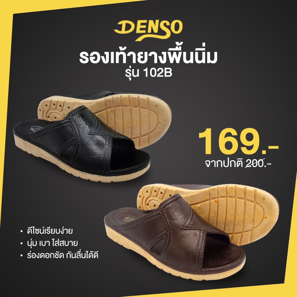 รองเท้าแตะพีวีซี-denso-102b