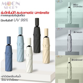 สินค้า ☂️ร่มพับอัตโนมัติ Automatic Umbrella😍👍ป้องกันรังสี UV99% กางและหุบร่มในปุ่มเดียว ก้านร่ม 8 ซี่ โครงร่มแข็งแรง พร้อมส่ง!!