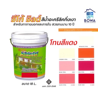 สีซีโก้ชิลด์ Seaco Shield ขนาด18ลิตร โทนสีแดง  Bowaonshop