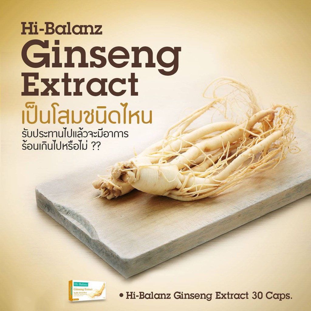 ไฮบาลานซ์-สารสกัดจากโสม-30-แคปซูล-hi-balanz-ginseng-extract-5-กล่อง