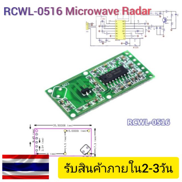 ภาพหน้าปกสินค้าRCWL-0516 Microwave Radar sensor Module