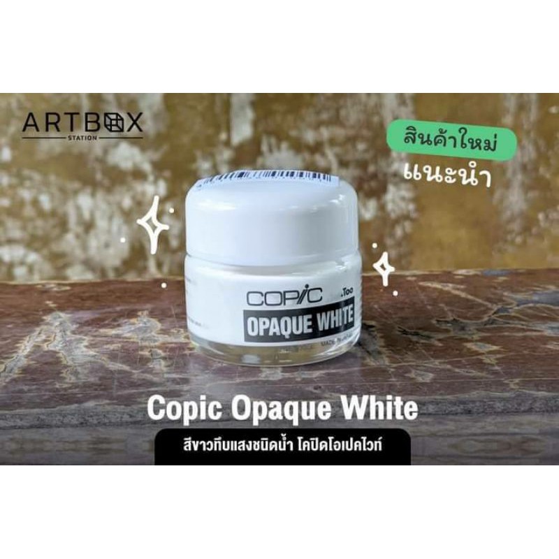 Copic Opaque White 30 cc. | Shopee Thailand