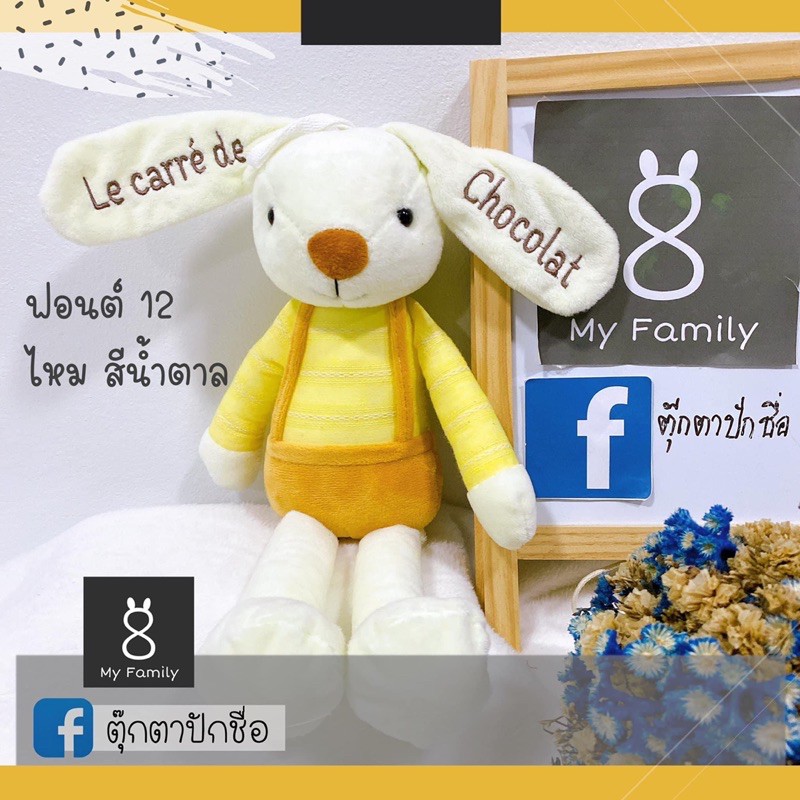 ภาพสินค้าตุ๊กตากระต่ายปักชื่อรุ่นเอี้ยมสีเหลือง ปักฟรี 1 หู ส่งเร็ว ️ ️ ️วางเเบบก่อนขึ้นงานปักทุกตัว จากร้าน my_family.94 บน Shopee ภาพที่ 3