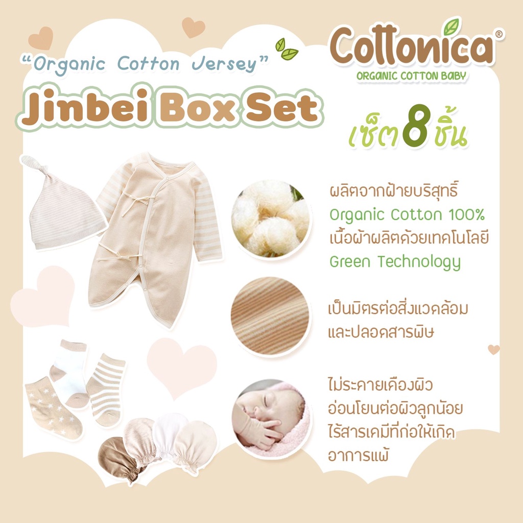 ภาพหน้าปกสินค้าCottonica Jinbei box(100%Organic Cotton)เซ็ทเสื้อผ้าเด็กอ่อน ของขวัญเด็กแรกเกิด ของขวัญเยี่ยมคลอด(PO) จากร้าน cottonica บน Shopee