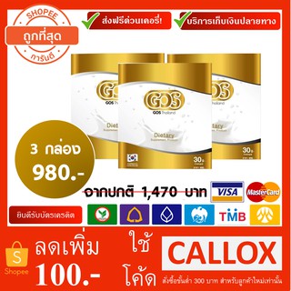 โปร3กล่อง Gos แก้ท้องผูก ทานได้ตั้งแต่แรกเกิด พรีไบโอติก นำเข้าจากเกาหลี พร้อมจัดส่งฟรีด่วน