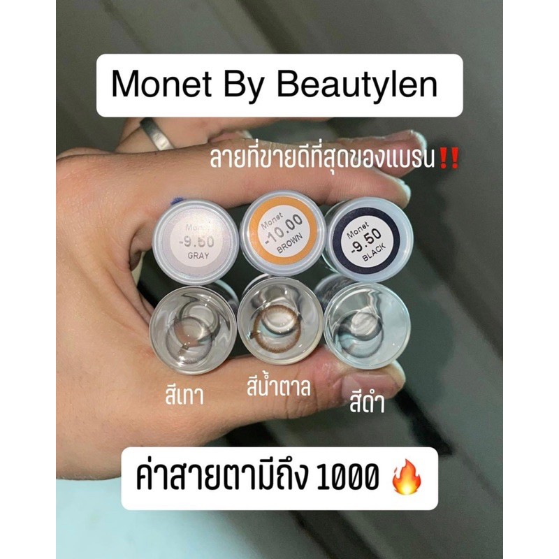 คอนแทคเลนส์-monet-black-beautylens-มีค่าสายตาสั้น-50-1000-สีดำขนาดมินิธรรมชาติมาก