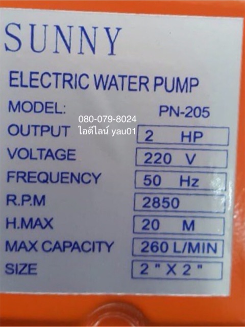 ปั๊มน้ำ-หอยโข่ง-sunny-pn-205-2-แรง-2-นิ้ว