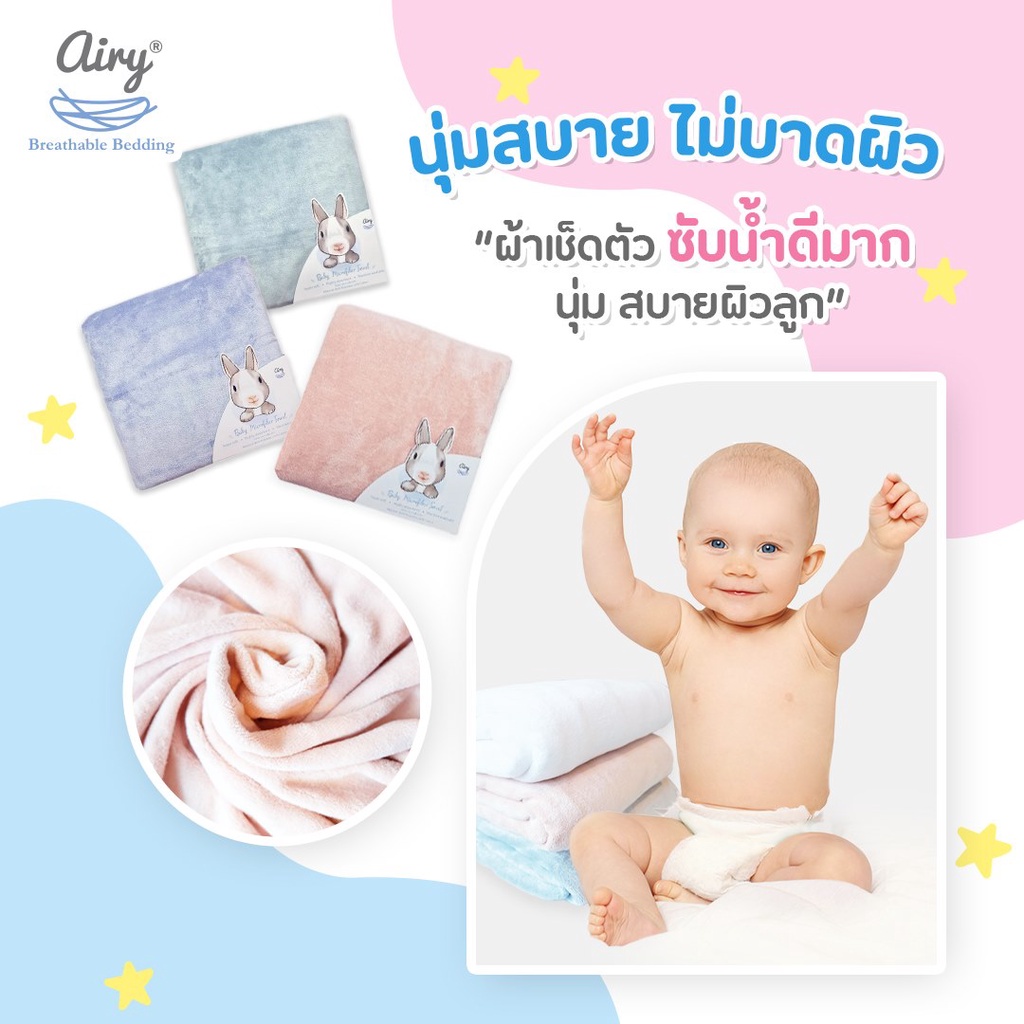 airy-ผ้าเช็ดตัวเนื้อนุ่ม-ผ้าเช็ดตัวเด็ก-ขนาด-70x140-ซม