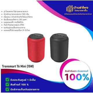 (ใส่โค้ด INC11EL ลดเพิ่ม 70.-) ลำโพงไร้สาย Tronsmart T6 Mini Bluetooth Speaker