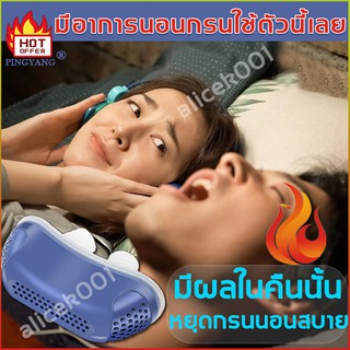 ราคาพิเศษ PINGYANG อุปกรณ์แก้นอนกรน ป้องกันการนอนกรน ประสิทธิภาพ ป้องกันกรน ลดการนอนกรน ลดการกรน