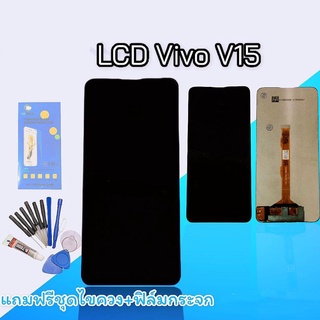 จอV15 LCD V15 หน้าจอ+ทัช หน้าจอมือถือ หน้าจอโทรศัพท์ อะไหล่มือถือ แถมฟิล์มกระจก+ชุดไขควง