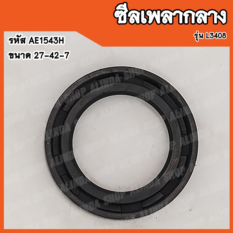 ซีลเดือยหมู-kubota-l3408-รหัส-be4516e-ซีลเพลากลาง-kubota-l3408-รหัส-ae1543h