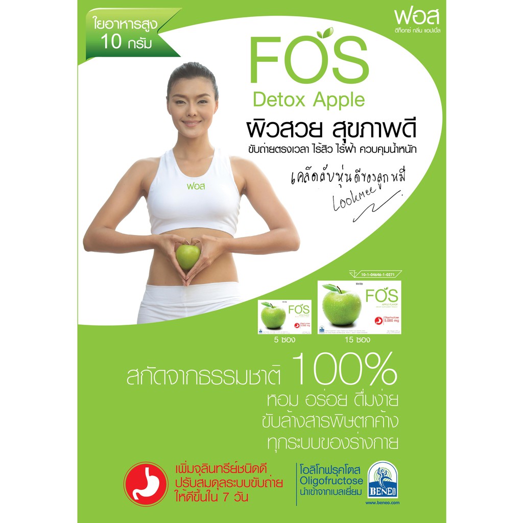 fos-detox-ดีท็อกซ์-ฟอส-ของแท้100-ขับล้างสารพิษ-ลดพุง-ลดน้ำหนัก-ปรับสมดุล-1-กล่อง-5-ซอง