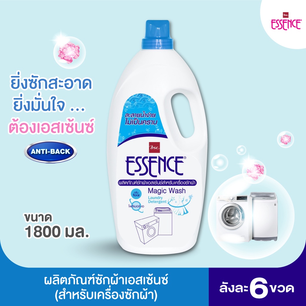 essence-ผลิตภัณฑ์ซักผ้าเอสเซ้นซ์-สำหรับเครื่องซักผ้า-1800-มล-ยกลังบรรจุ-6-ขวด