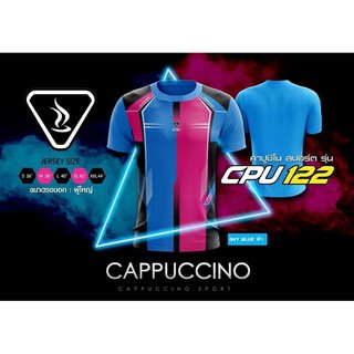 เสื้อฟุตบอล คาปูชิโน CPU122