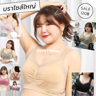 Everythingsosoft บราสาวอวบ [ เสื้อในไซส์ใหญ่ ] สปอร์ตบรา ไร้โครง เสริมฟองน้ำ อก40-50นิ้ว เก็บเนื้อปลิ้นรุุ่นLily