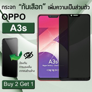 ซื้อ 2 ฟรี 1 - กระจกกันเสือก เพิ่มความเป็นส่วนตัว กระจก 5D OPPO A3s ฟิล์มกระจก กาวเต็มจอ - 9H Tempered Glass Privacy