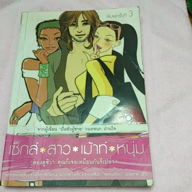 นิตยสารคนดัง-3-เล่ม