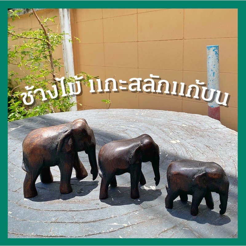 ช้างไม้แกะสลัก-ช้างแก้บน