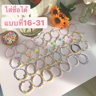 สินค้า กำไลข้อมือ กำไลลูกปัด สร้อยข้อมือ สร้อยลูกปัด กำไลพาสเทล กำไลดอกไม้