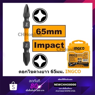 INGCO SDBIM21PH233 (1ดอก) PH2 ดอกไขควง ดอกไขควงกระแทก ชุดดอกไขควง สินค้าของแท้จากศูนย์การผลิต พร้อมส่ง!!