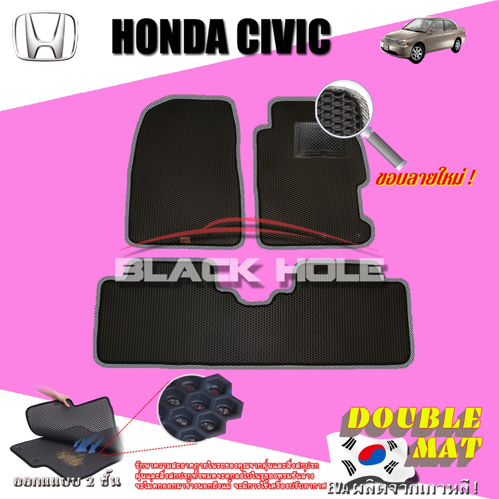 honda-civic-dimension-2000-2004-ฟรีแพดยาง-พรมรถยนต์เข้ารูป2ชั้นแบบรูรังผึ้ง-blackhole-carmat
