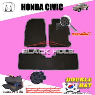 Honda Civic Dimension 2000-2004 ฟรีแพดยาง พรมรถยนต์เข้ารูป2ชั้นแบบรูรังผึ้ง Blackhole Carmat